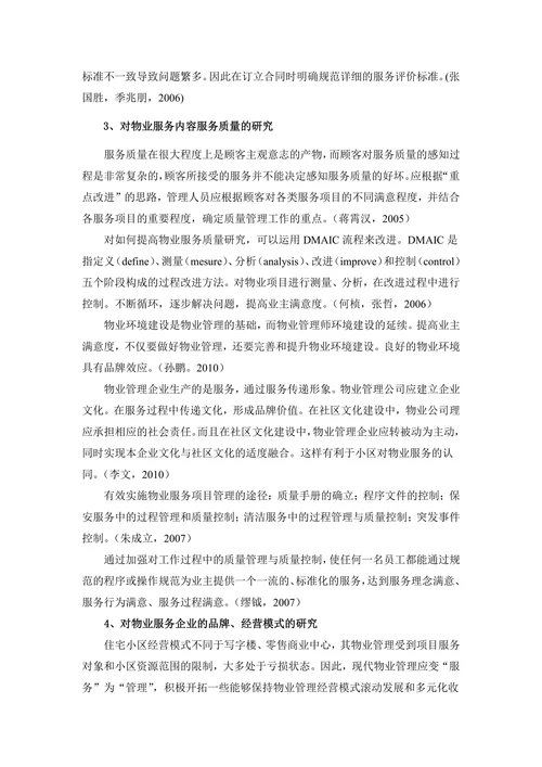嘉兴市住宅小区物业服务质量现状及对策研究