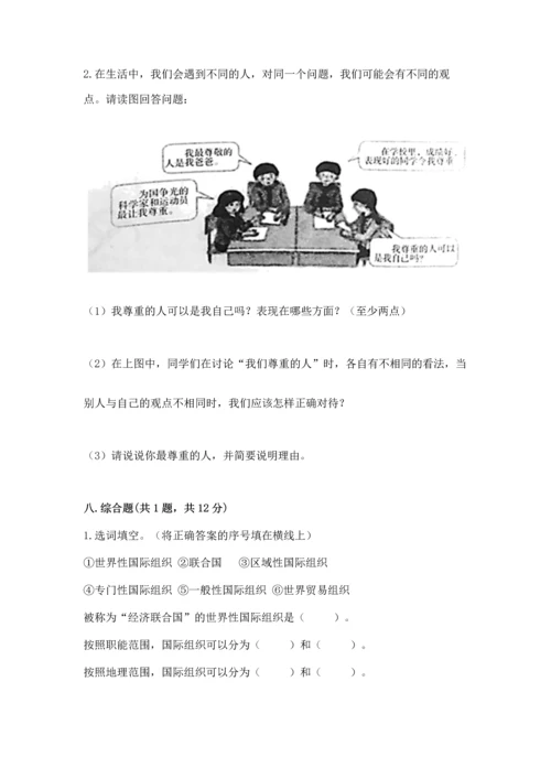 部编版六年级下册道德与法治期末测试卷实验班.docx