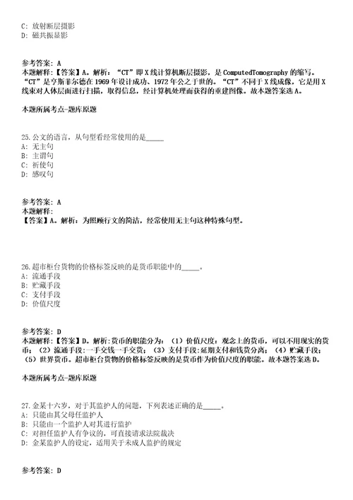 山东2021年08月滨州沾化区事业单位招聘教育类考察模拟题第25期带答案详解