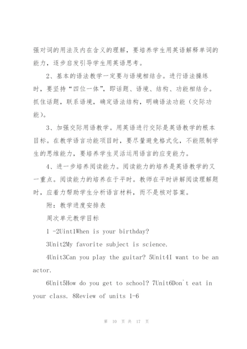 三年级下册英语教学计划.docx