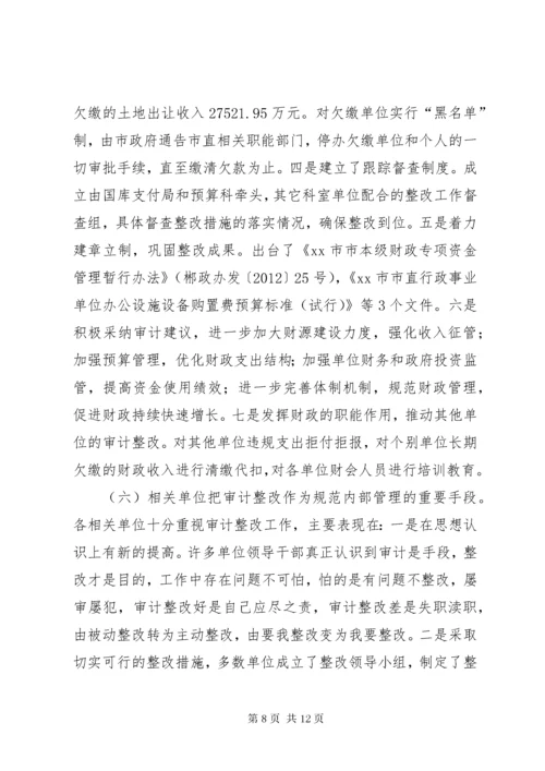 关于审计工作报告指出问题整改情况报告.docx