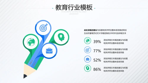欧美风教育行业培训机构学校招生宣传PPT