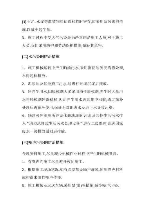 环境保护实施方案.docx