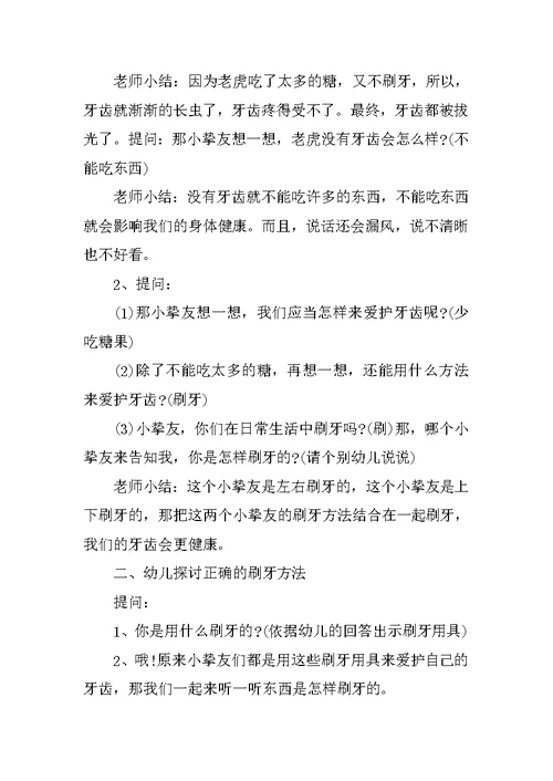 中班语言优质教案