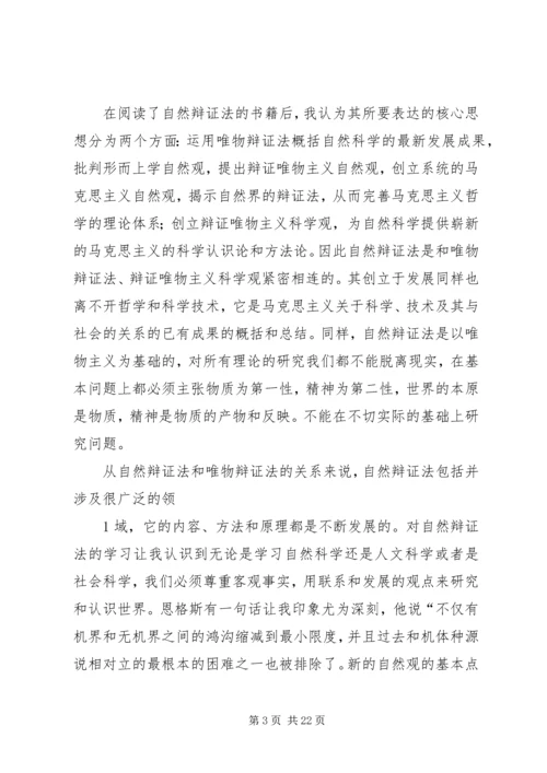 自然辩证法学习心得.docx