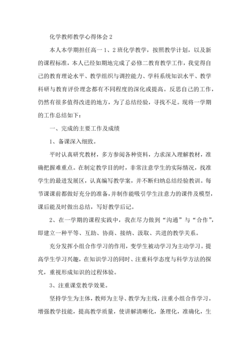 化学教师教学心得体会五篇.docx