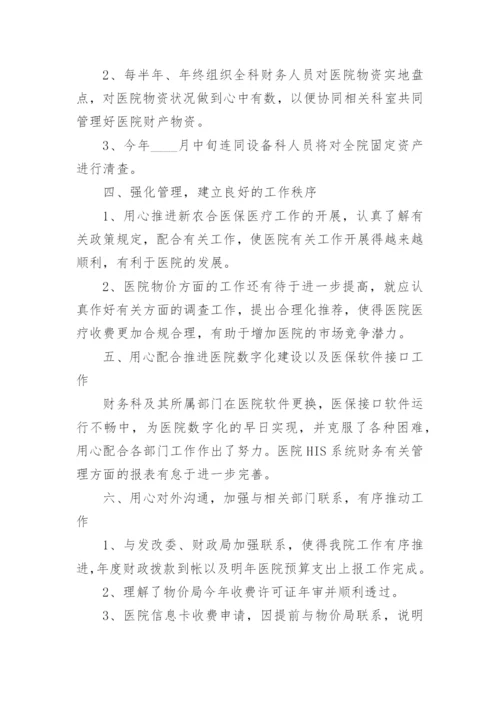 医院财务人员个人总结.docx