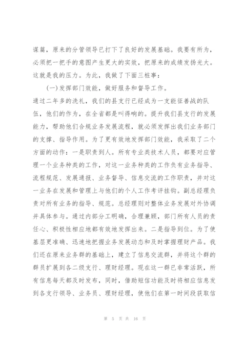 银行支行行长述职报告.docx