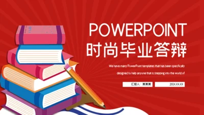 读书字典时尚毕业答辩通用PPT模板