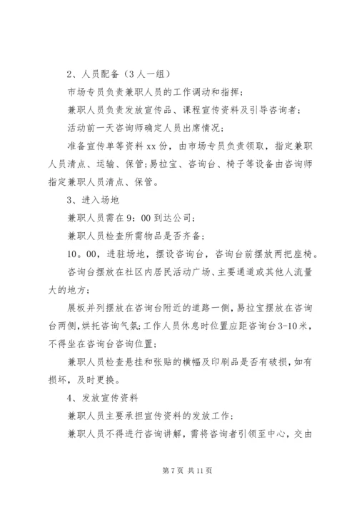 社区活动计划书范文3篇.docx