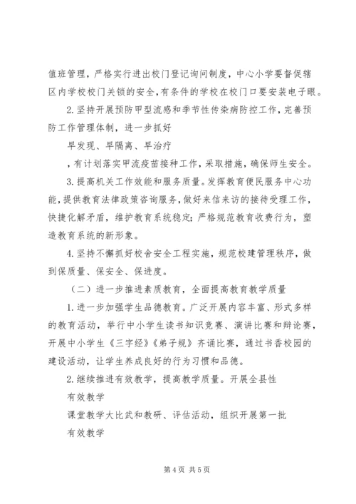 教育局XX年工作计划 (2).docx