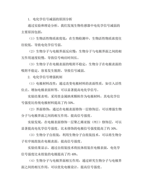 生物传感器中电化学信号增强机制探讨