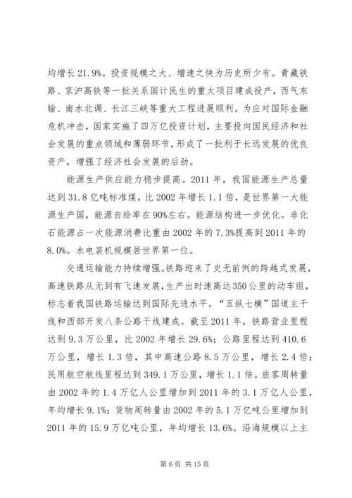 从十六大到十八大经济社会发展成就系列报告之五消费品市场繁荣稳定_1.docx