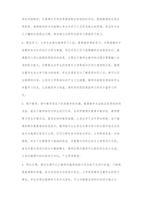 信息化时代微课应用于大学英语教学的思考.docx