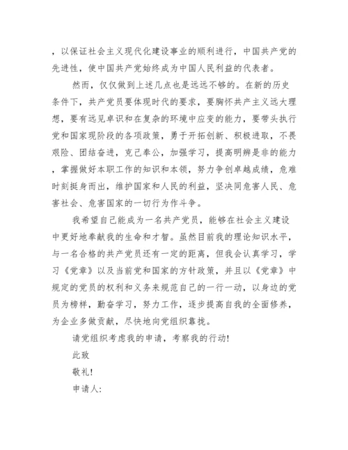 入党志愿书通用范文【四篇】_入党志愿书.docx