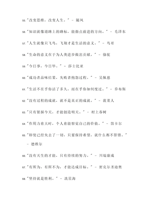 在横线上填名言警句