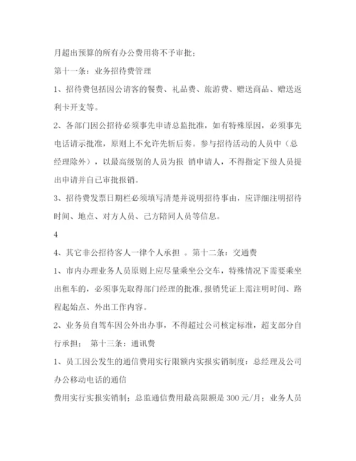 精编之公司财务报销制度及流程.docx