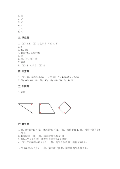 小学数学二年级上册期中测试卷带答案（能力提升）.docx