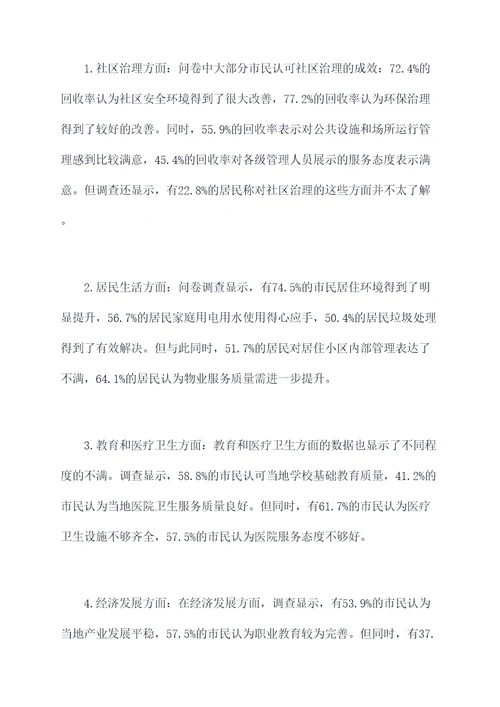 公文慰问调研情况报告