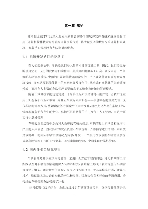 混凝土生产企业车辆管理系统论文.docx