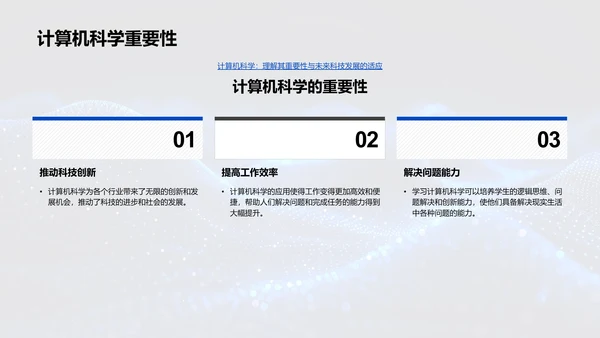 计算机科学概述PPT模板