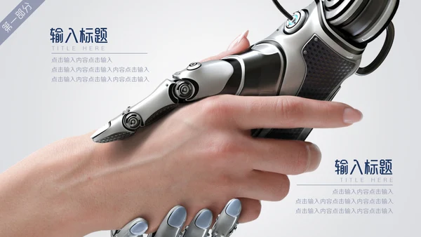 数字化人工智能科技研发通用PPT模板