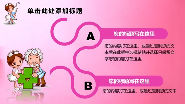 512国际护士节护士工作报告PPT