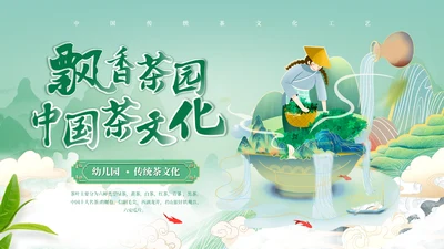 飘香茶园中国茶文化通用PPT模板