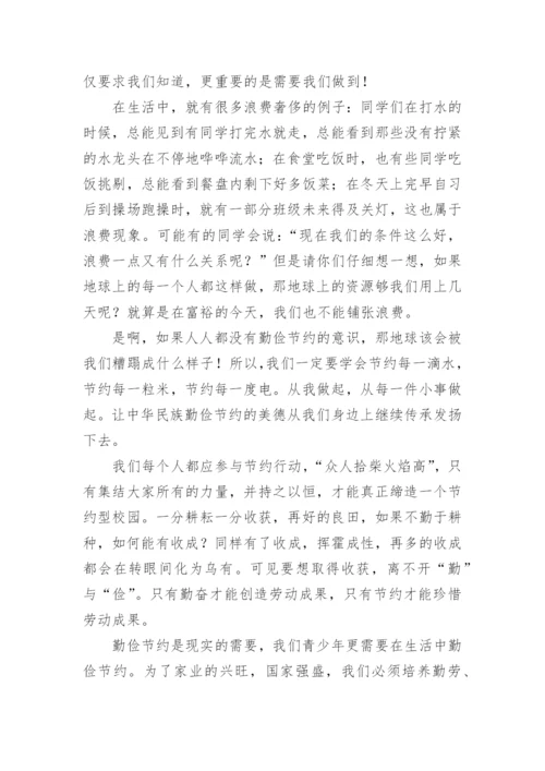 勤俭节约议论文.docx