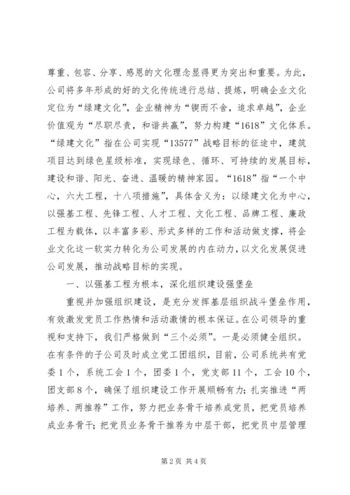 企业文化建设工作经验交流范文 (5).docx