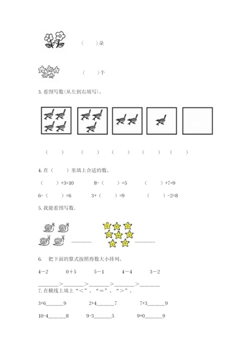 小学数学试卷一年级上册数学期末测试卷含答案【新】.docx