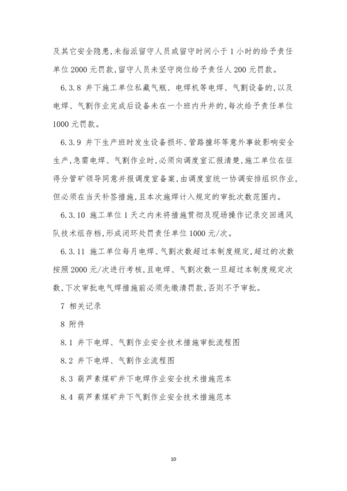 井下作业管理制度10篇.docx