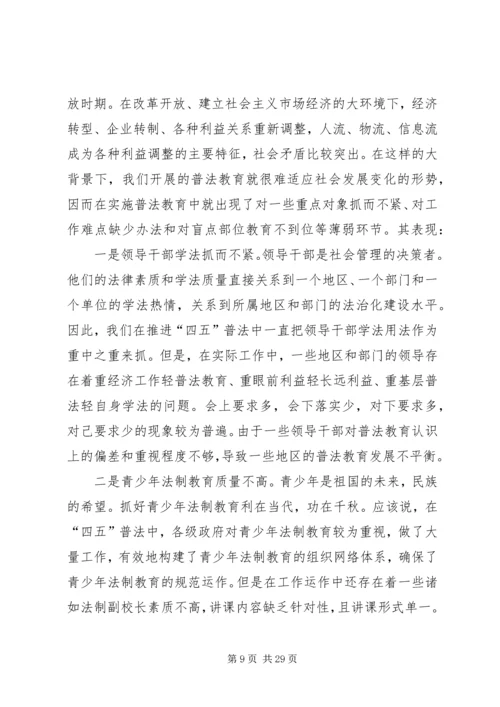 做好五五普法工作的几点思考 (2).docx