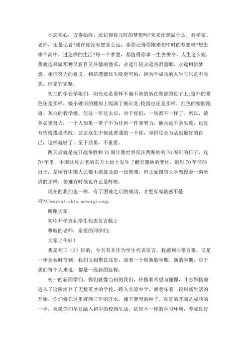 初中开学典礼学生代表发言稿汇编15篇.docx