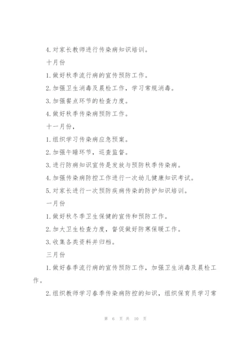 学校疫情防控实施方案.docx