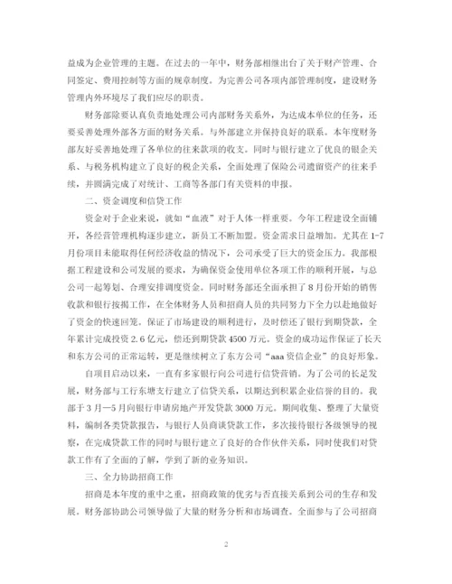 精编之财务经理年终工作总结范文.docx