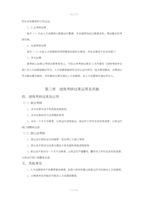 华中科技大学绩效考核制度.docx