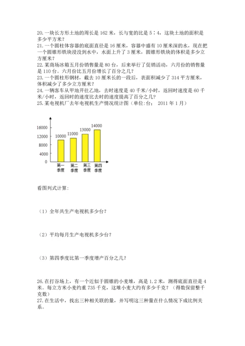 六年级小升初数学应用题50道（考点精练）.docx