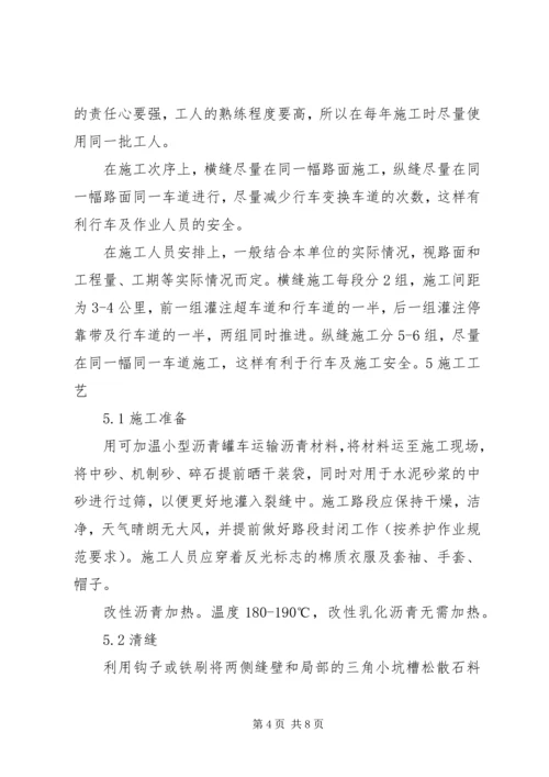 公路沥青路面裂缝的预防和处理 (4).docx