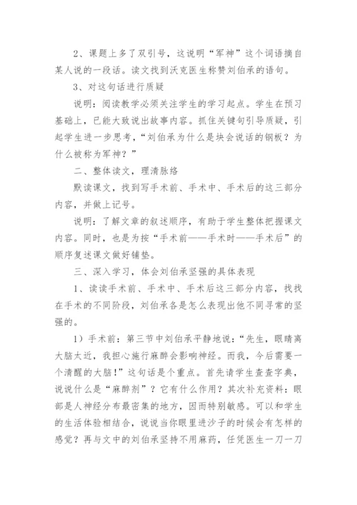 引导学生自主探究，教给学生自主读书的方法 ──《军神》案例分析评.docx