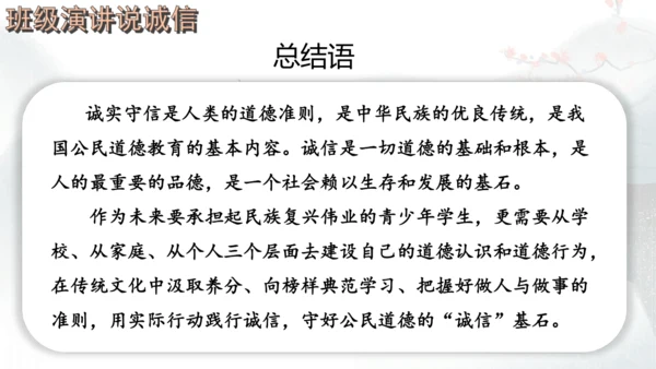 八年级上册语文第二单元综合性学习 人无信不立 课件
