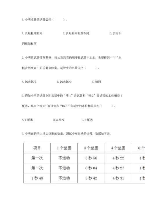 教科版科学四年级上册期末测试卷【新题速递】.docx