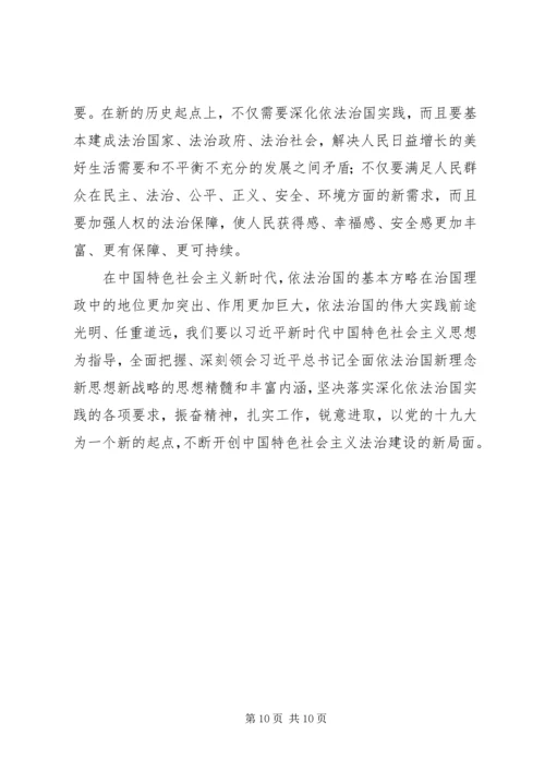 十九大学习讨论.docx