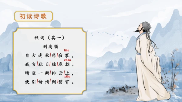 第6单元 课外古诗词诵读【2022-2023统编版七上语文高品备课（课件）】(共48张PPT)