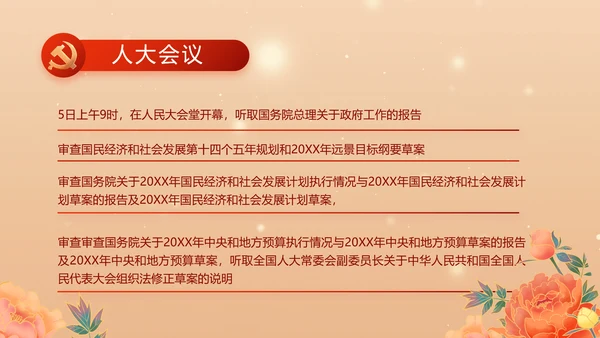 红色党建全面推进乡村振兴PPT