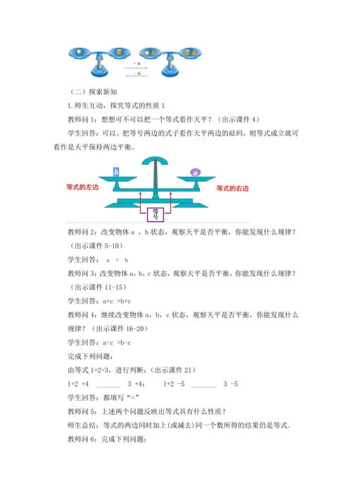 3.1.2 等式的性质 教案