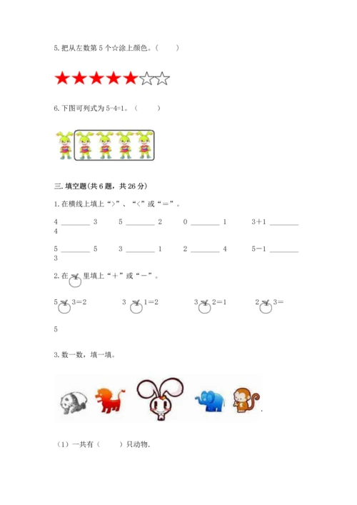 北师大版一年级上册数学期中测试卷及答案.docx