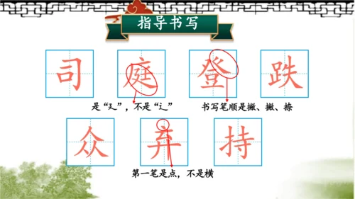 【同步课件】部编版语文三年级上册24.司马光（2课时）  课件