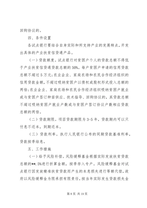 乡镇精准扶贫实施方案.docx