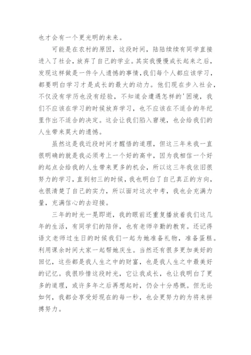 初中毕业生综合素质自我评价鉴定（8篇）.docx